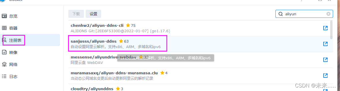 群晖NAS设置IPV6公网访问插图10 file