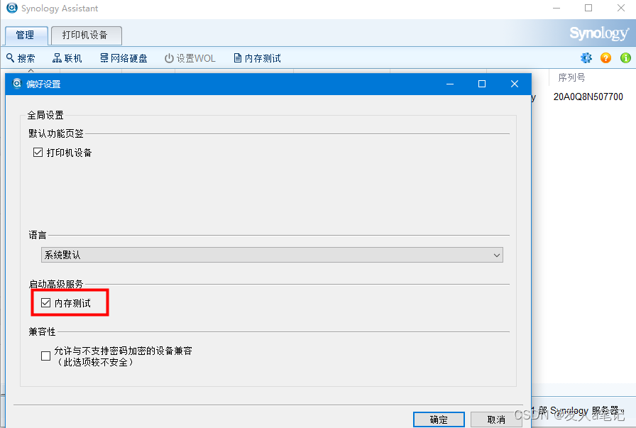 Synology NAS群晖DS218play 运行内存测试插图2