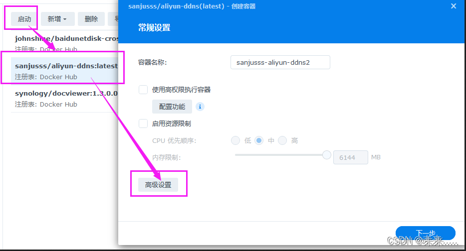 群晖NAS设置IPV6公网访问插图11 file