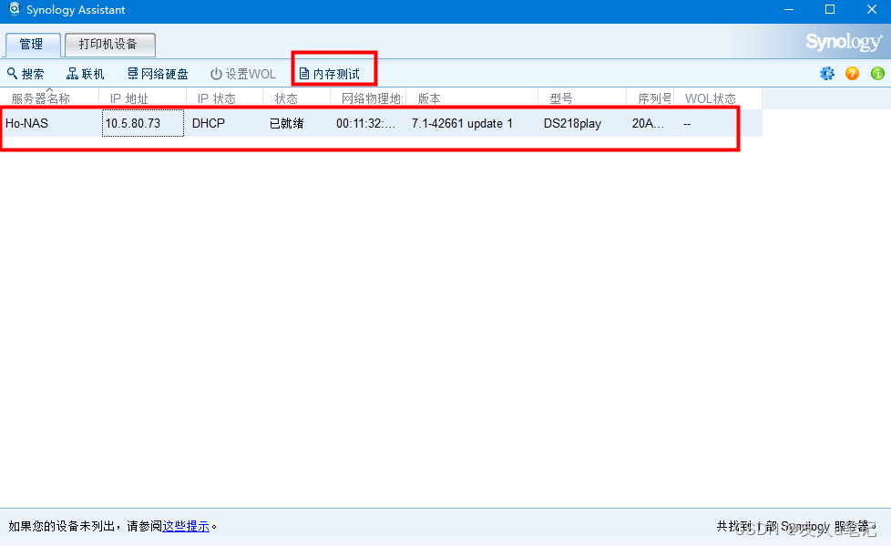 Synology NAS群晖DS218play 运行内存测试插图3