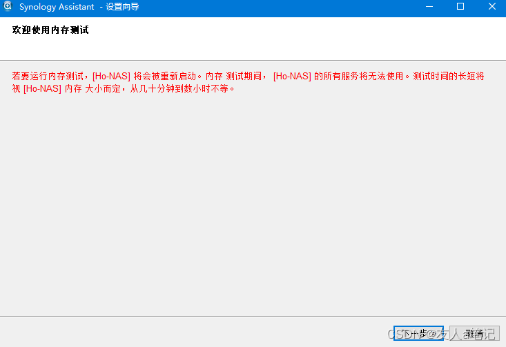 Synology NAS群晖DS218play 运行内存测试插图4
