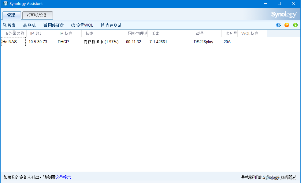 Synology NAS群晖DS218play 运行内存测试插图10