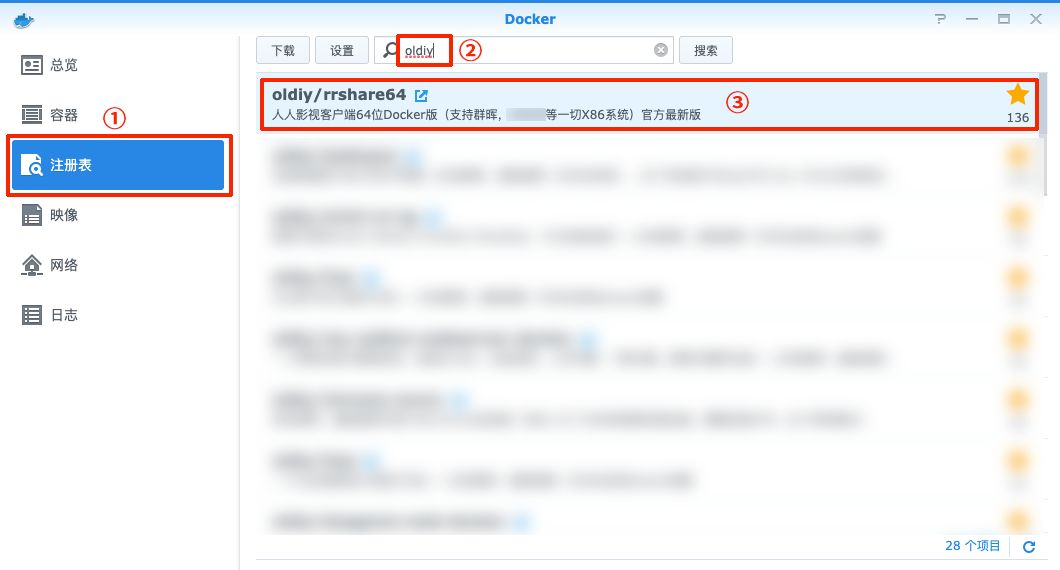 群晖NAS 进阶玩法,教你轻松玩转 Docker插图3 群晖NAS 进阶玩法,教你轻松玩转 Docker插图3