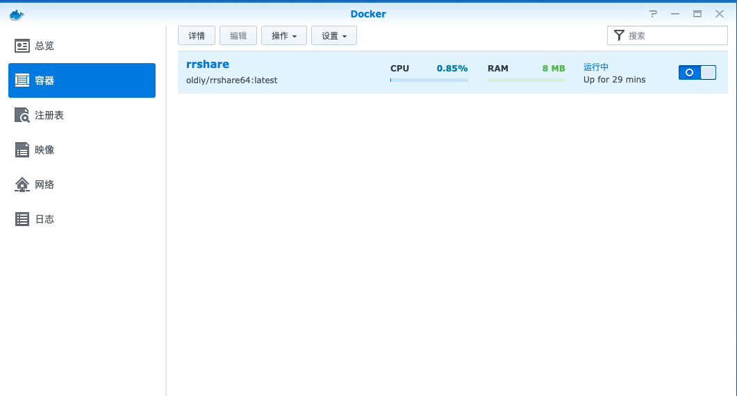 群晖NAS 进阶玩法,教你轻松玩转 Docker插图11 群晖NAS 进阶玩法,教你轻松玩转 Docker插图11
