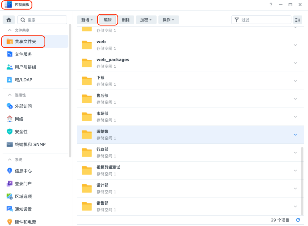 【宇麦科技】群晖NAS升级换新，怎么迁文件夹数据更方便？文件夹搬移教程来了插图6