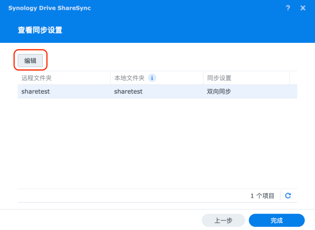 【宇麦科技】群晖NAS升级换新，怎么迁文件夹数据更方便？文件夹搬移教程来了插图14