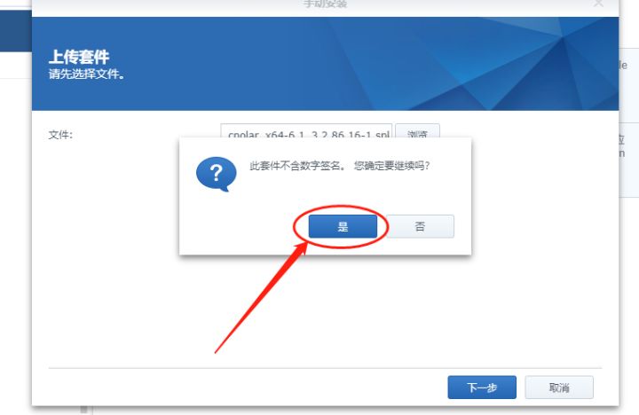 异地远程访问连接家里的群晖NAS【内网穿透】插图3 异地远程访问连接家里的群晖NAS【内网穿透】插图3