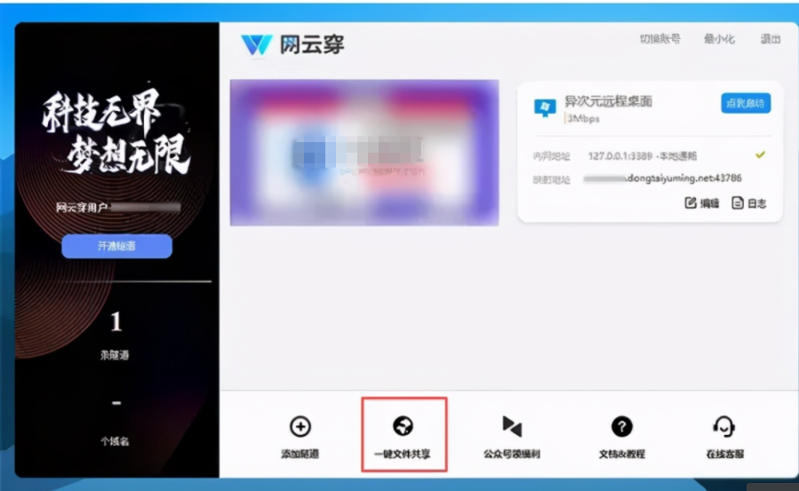 简单免费内网穿透教程,外网快速访问内网群晖/nas/树莓派插图6 简单免费内网穿透教程,外网快速访问内网群晖/nas/树莓派插图6
