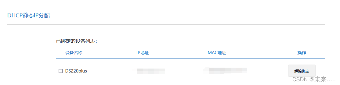 群晖NAS设置IPV6公网访问插图4 file