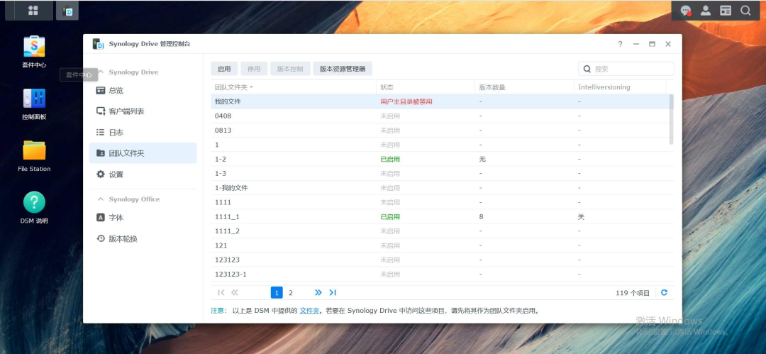 【宇麦科技】群晖NAS套件之Drive的安装与使用(一),保姆级教程来喽!插图4 【宇麦科技】群晖NAS套件之Drive的安装与使用(一),保姆级教程来喽!插图4