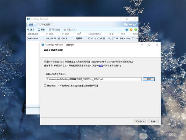 闲置电脑变NAS教程:搭建黑群晖、无公网IP实现远程访问插图6 闲置电脑变NAS教程:搭建黑群晖、无公网IP实现远程访问插图6