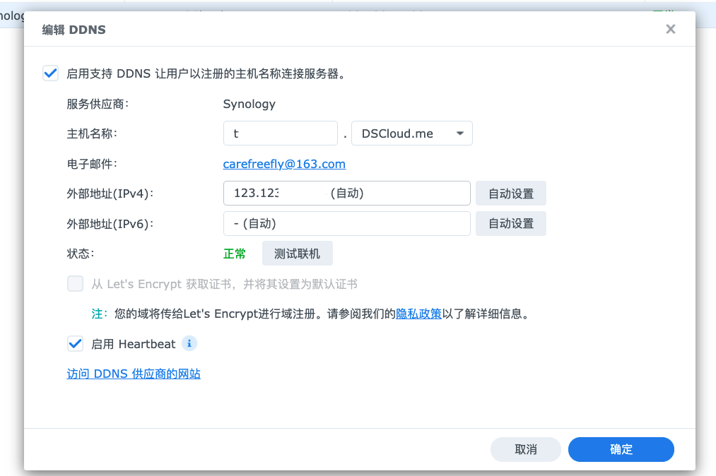 群晖DDNS失效插图 截屏2021-12-01 下午10.12.14.png