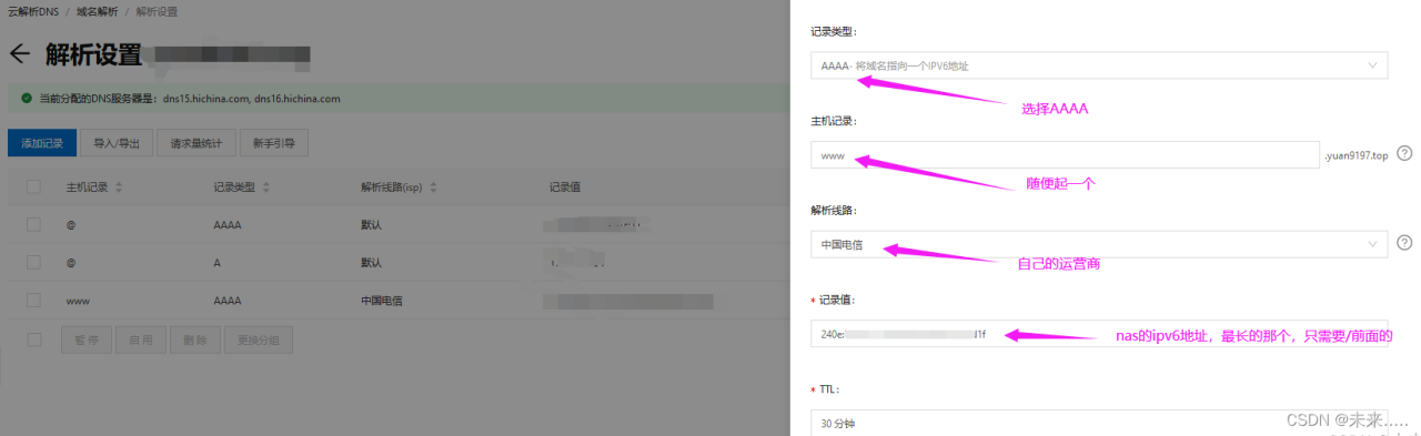 群晖NAS设置IPV6公网访问插图7 file