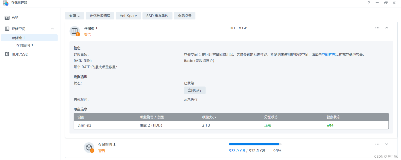 【ESXi中的群晖存储空间扩容】插图9 在这里插入图片描述