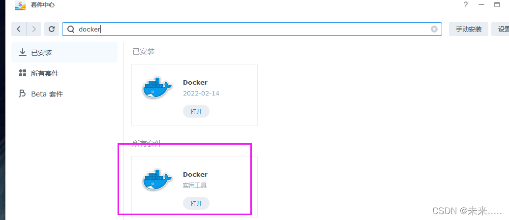 群晖NAS设置IPV6公网访问插图9 file
