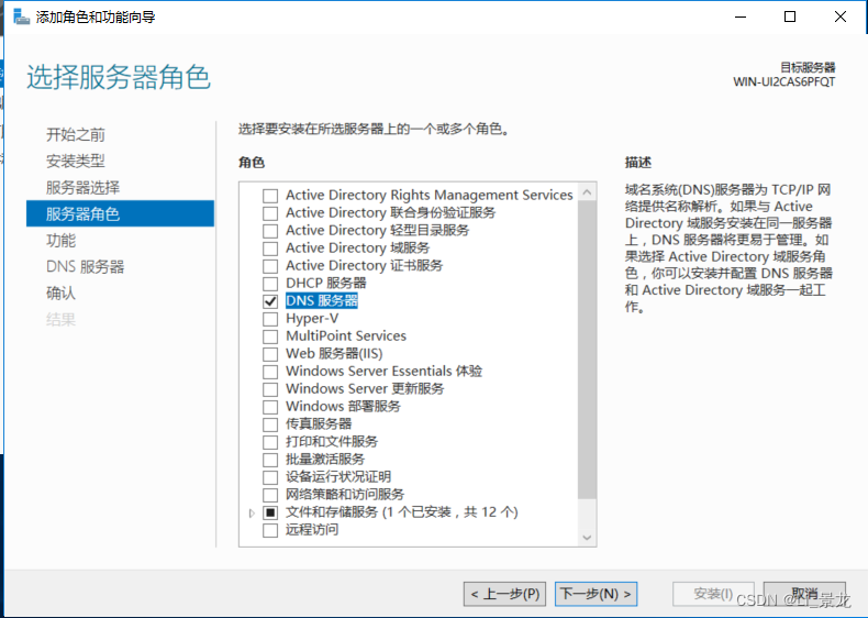 Windows Server 2016 部署DNS插图4 Windows Server 2016 部署DNS插图4