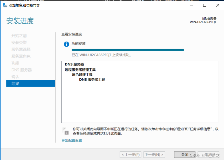 Windows Server 2016 部署DNS插图5 Windows Server 2016 部署DNS插图5