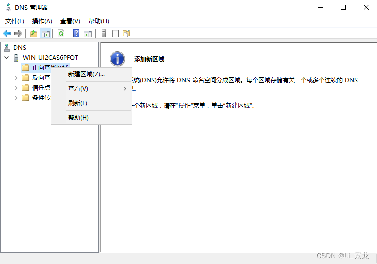 Windows Server 2016 部署DNS插图7 Windows Server 2016 部署DNS插图7
