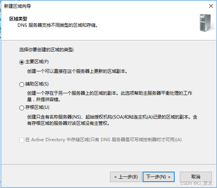 Windows Server 2016 部署DNS插图9 Windows Server 2016 部署DNS插图9