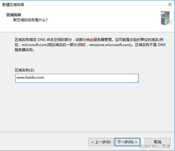 Windows Server 2016 部署DNS插图10 Windows Server 2016 部署DNS插图10