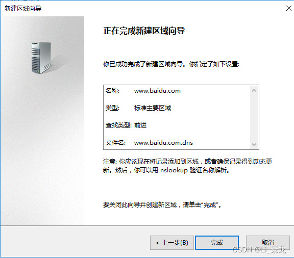 Windows Server 2016 部署DNS插图13 Windows Server 2016 部署DNS插图13