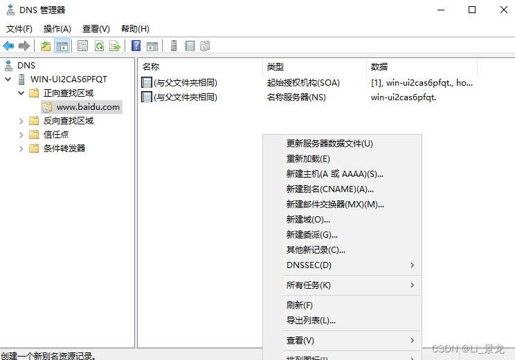 Windows Server 2016 部署DNS插图14 Windows Server 2016 部署DNS插图14