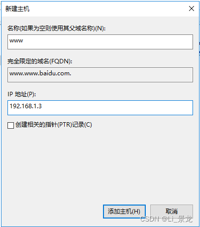 Windows Server 2016 部署DNS插图15 Windows Server 2016 部署DNS插图15