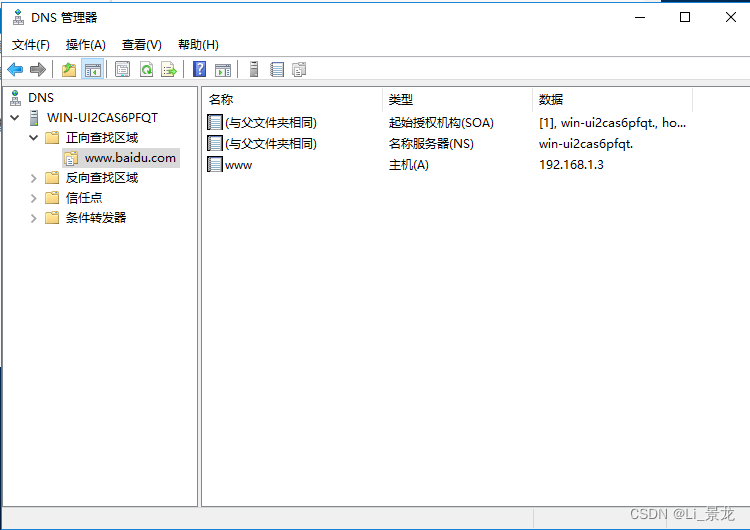 Windows Server 2016 部署DNS插图16 Windows Server 2016 部署DNS插图16