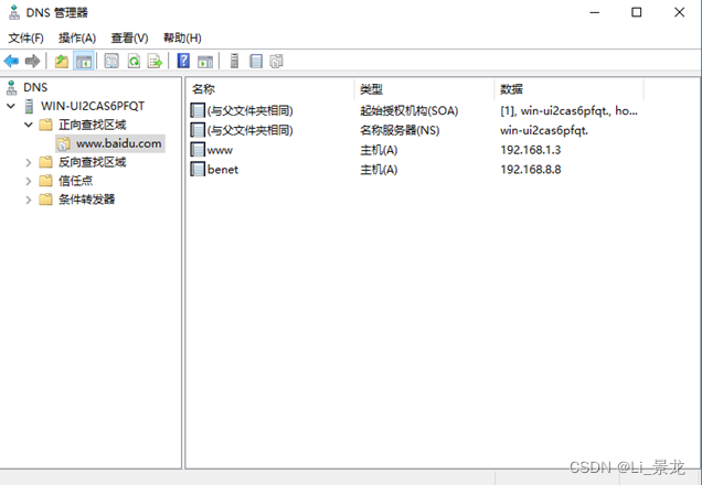Windows Server 2016 部署DNS插图17 Windows Server 2016 部署DNS插图17