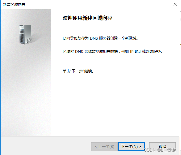 Windows Server 2016 部署DNS插图20 Windows Server 2016 部署DNS插图20