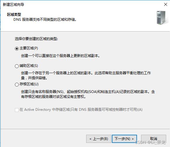 Windows Server 2016 部署DNS插图21 Windows Server 2016 部署DNS插图21