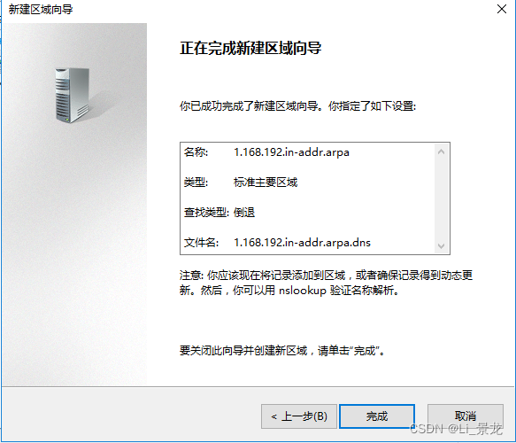 Windows Server 2016 部署DNS插图26 Windows Server 2016 部署DNS插图26