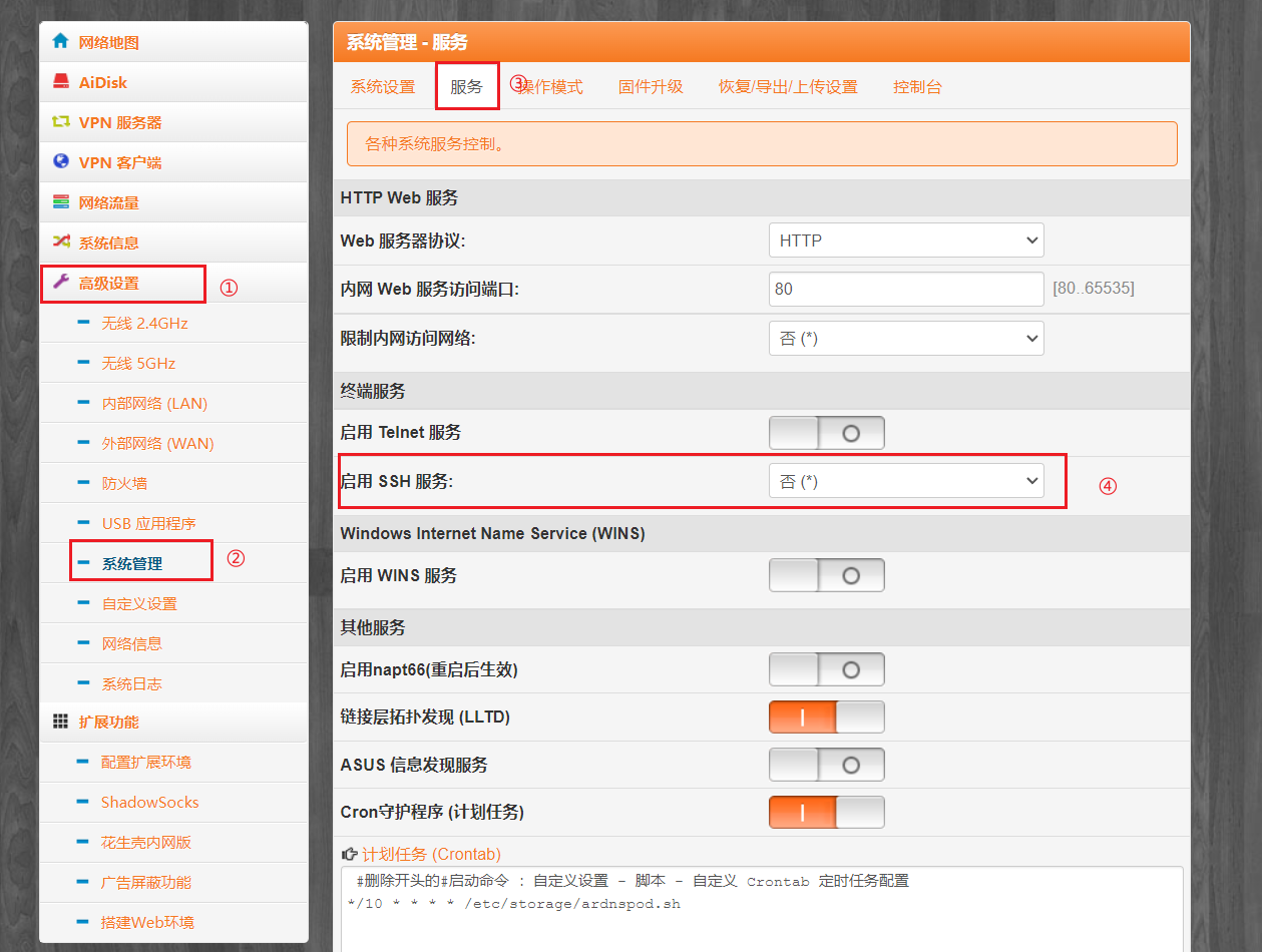 使用老毛子在腾讯云DNSpod上实现DDNS插图 image-20220412112052854