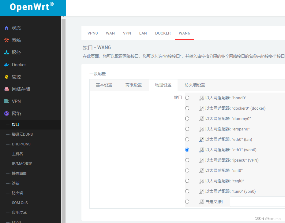 OpenWrt 软路由 IPV6设置插图3 OpenWrt 软路由 IPV6设置插图3