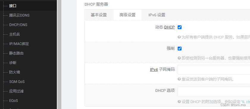 OpenWrt 软路由 IPV6设置插图10 OpenWrt 软路由 IPV6设置插图10