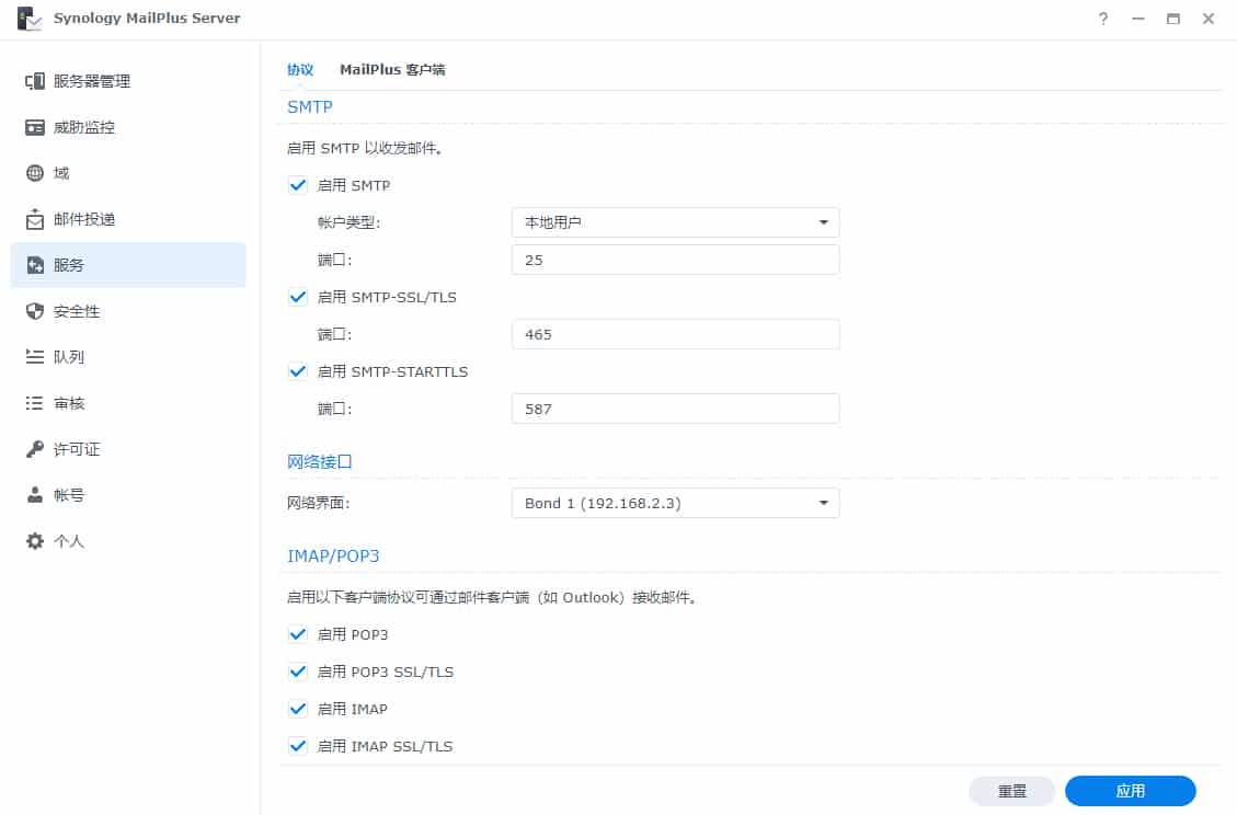 干货丨手把手教会群晖Mailplus设置及邮件免拒收(SPF、DMARC、DKIM)插图8 在这里插入图片描述