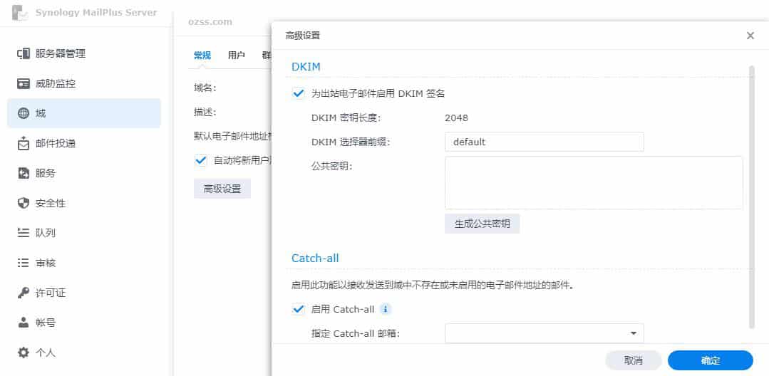 干货丨手把手教会群晖Mailplus设置及邮件免拒收(SPF、DMARC、DKIM)插图11 在这里插入图片描述