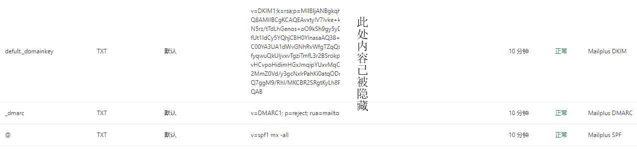 干货丨手把手教会群晖Mailplus设置及邮件免拒收(SPF、DMARC、DKIM)插图12 在这里插入图片描述