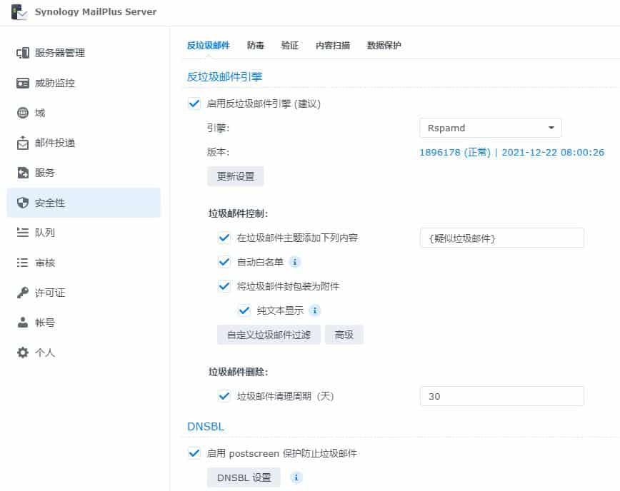 干货丨手把手教会群晖Mailplus设置及邮件免拒收(SPF、DMARC、DKIM)插图13 在这里插入图片描述