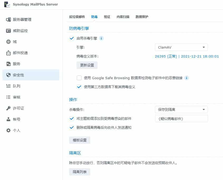 干货丨手把手教会群晖Mailplus设置及邮件免拒收(SPF、DMARC、DKIM)插图14 在这里插入图片描述