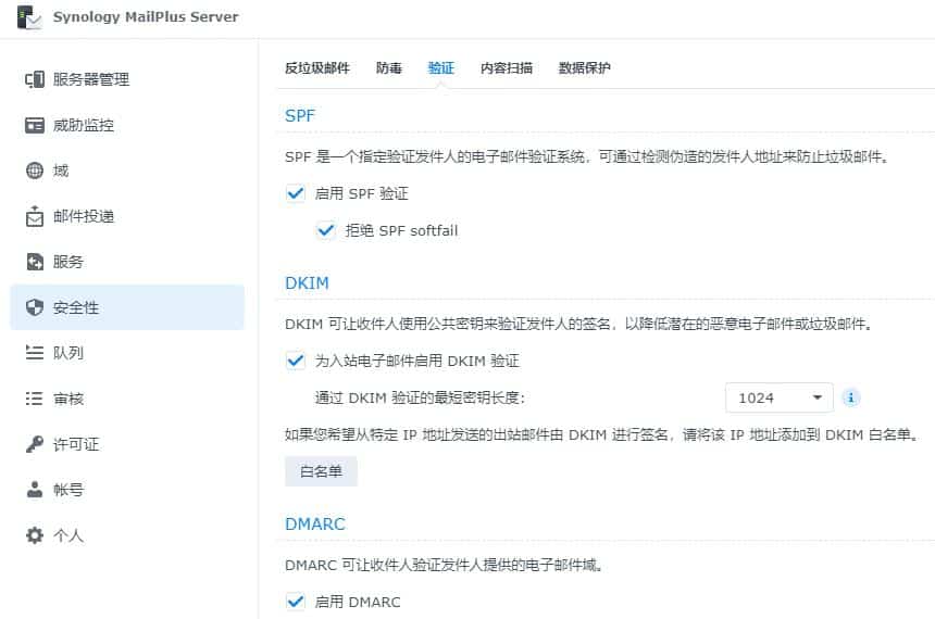 干货丨手把手教会群晖Mailplus设置及邮件免拒收(SPF、DMARC、DKIM)插图15 在这里插入图片描述