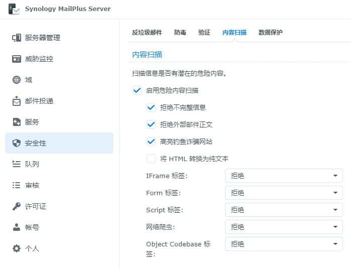 干货丨手把手教会群晖Mailplus设置及邮件免拒收(SPF、DMARC、DKIM)插图16 在这里插入图片描述