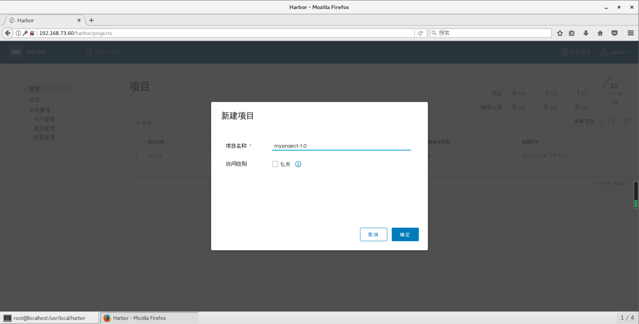 Docker–harbor私有仓库部署与管理插图6 Docker–harbor私有仓库部署与管理插图6