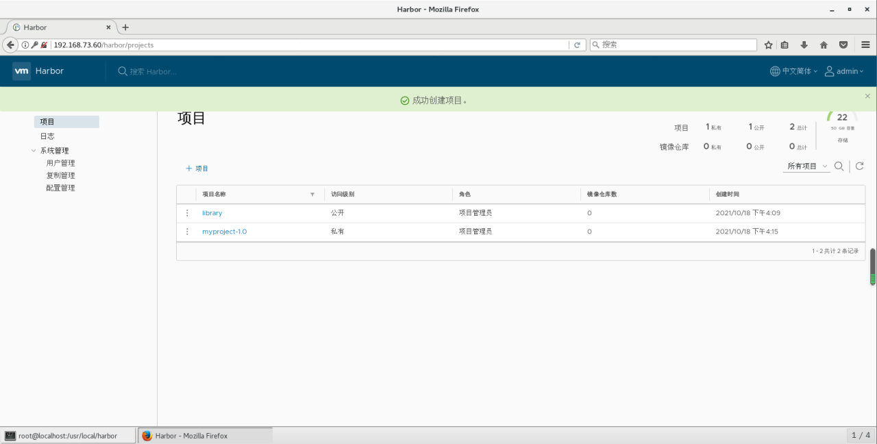 Docker–harbor私有仓库部署与管理插图7 Docker–harbor私有仓库部署与管理插图7