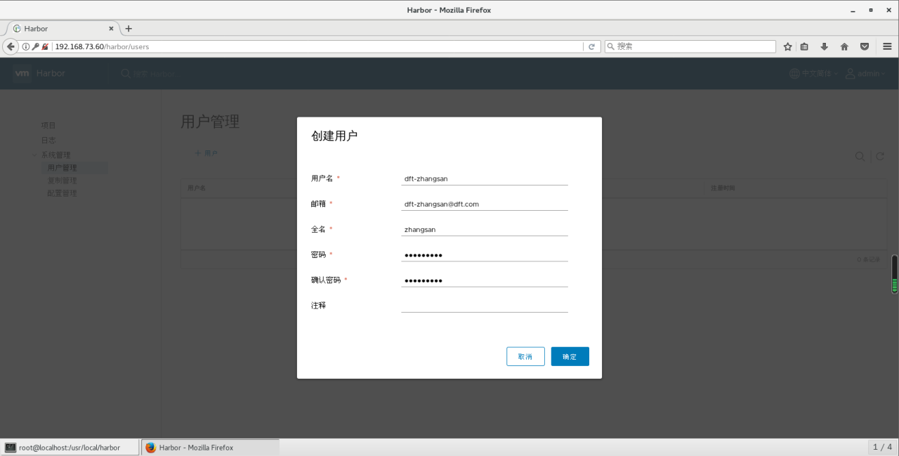 Docker–harbor私有仓库部署与管理插图21 Docker–harbor私有仓库部署与管理插图21