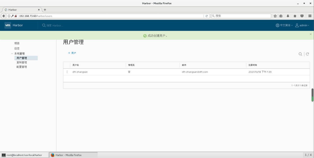 Docker–harbor私有仓库部署与管理插图22 Docker–harbor私有仓库部署与管理插图22
