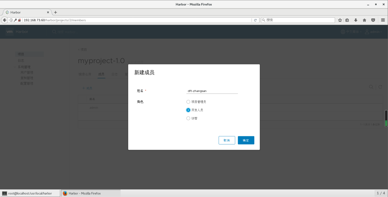 Docker–harbor私有仓库部署与管理插图23 Docker–harbor私有仓库部署与管理插图23