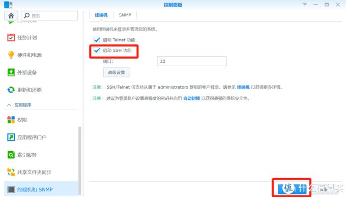群晖 winscp php,群晖DSM6.2版本系统中,使用WINSCP通过root权限登陆的方法插图3 3bbde9e525ef5a36265e664c5fcd6f1e.png