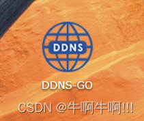 无固定公网IP,群晖动态解析域名到动态公网IP插图2 无固定公网IP,群晖动态解析域名到动态公网IP插图2