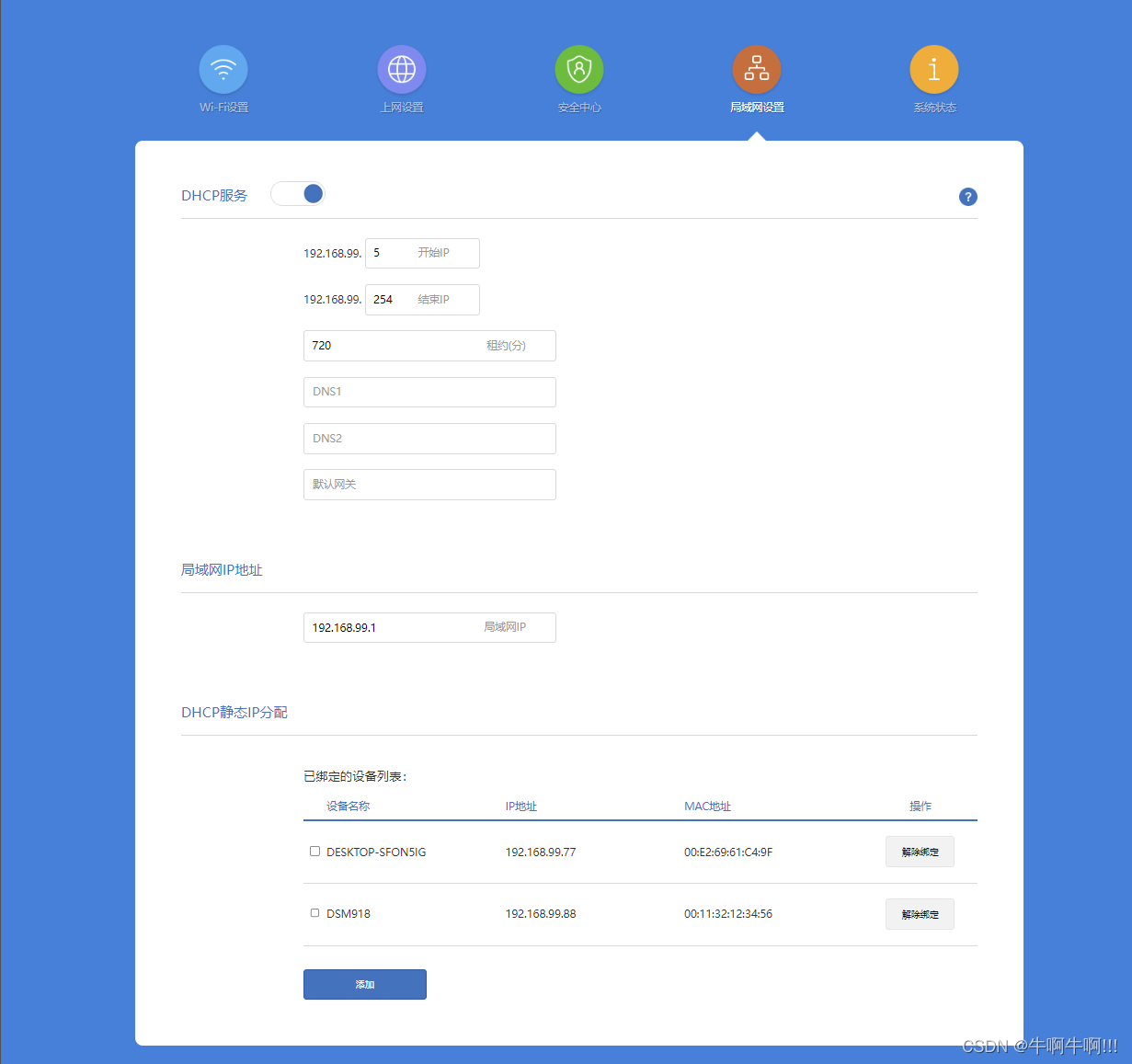 无固定公网IP,群晖动态解析域名到动态公网IP插图3 无固定公网IP,群晖动态解析域名到动态公网IP插图3
